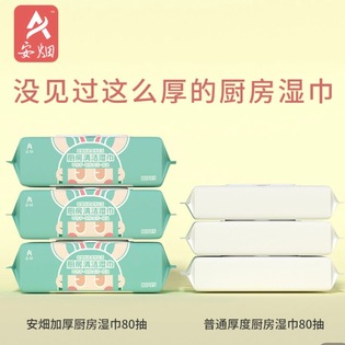 安畑廚房濕巾