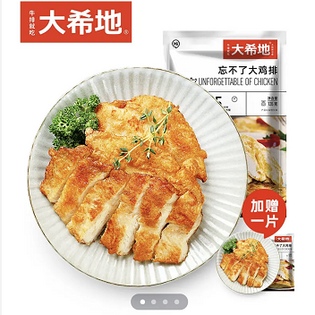 大希地忘不了大雞排