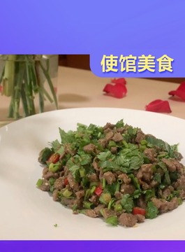 使館大廚教你做老撾福菜