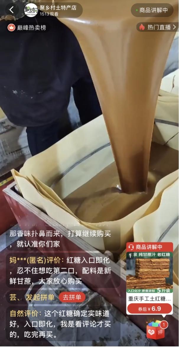 百年古法紅糖搭上新電商快車 將訂單下到田間地頭